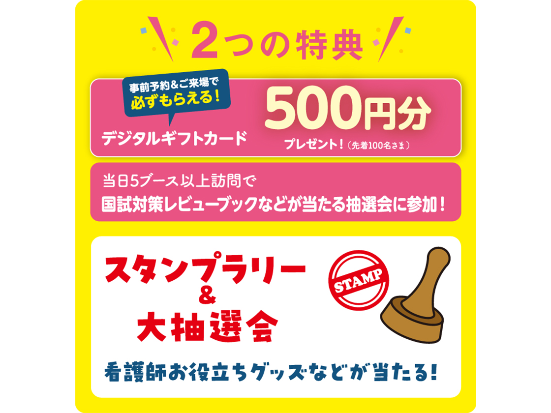 看護ガイダンス2027