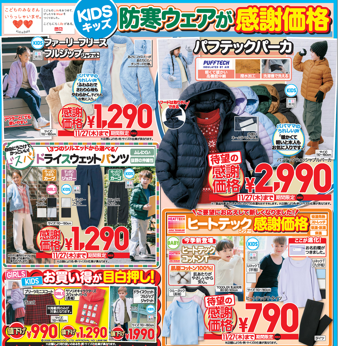 ユニクロ感謝祭のチラシ