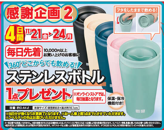 ユニクロ感謝祭のチラシ