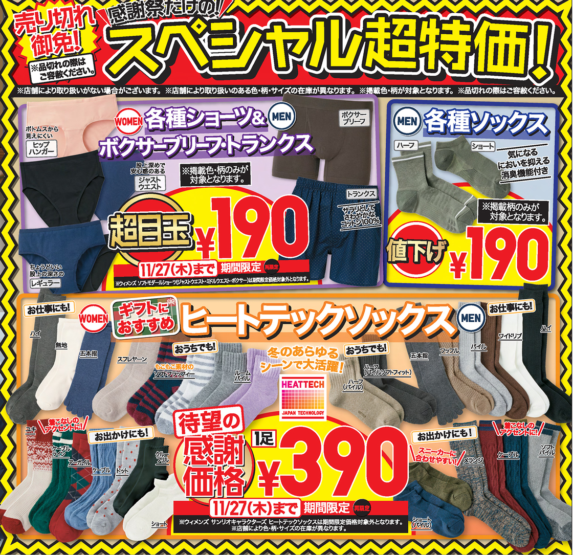 ユニクロ感謝祭のチラシ