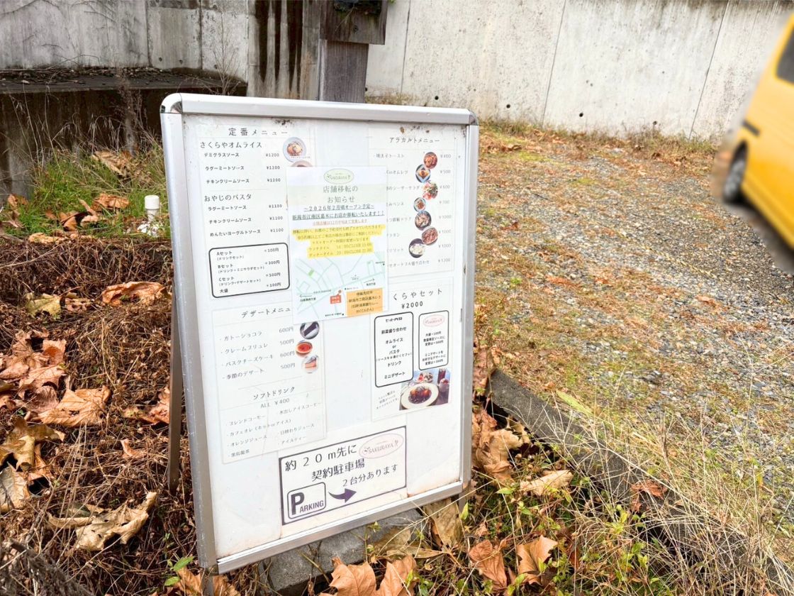 Cafe&Bistro SAKURAYAのメニュー