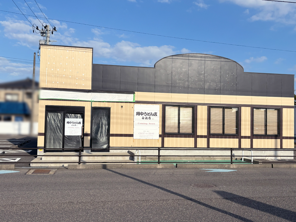 角中うどん女池店