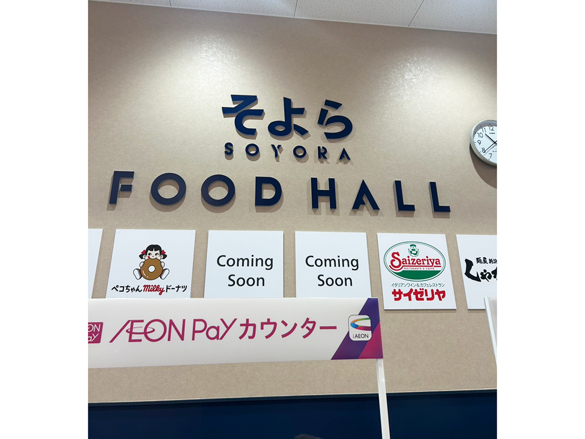 そよら三条須頃のフードコート