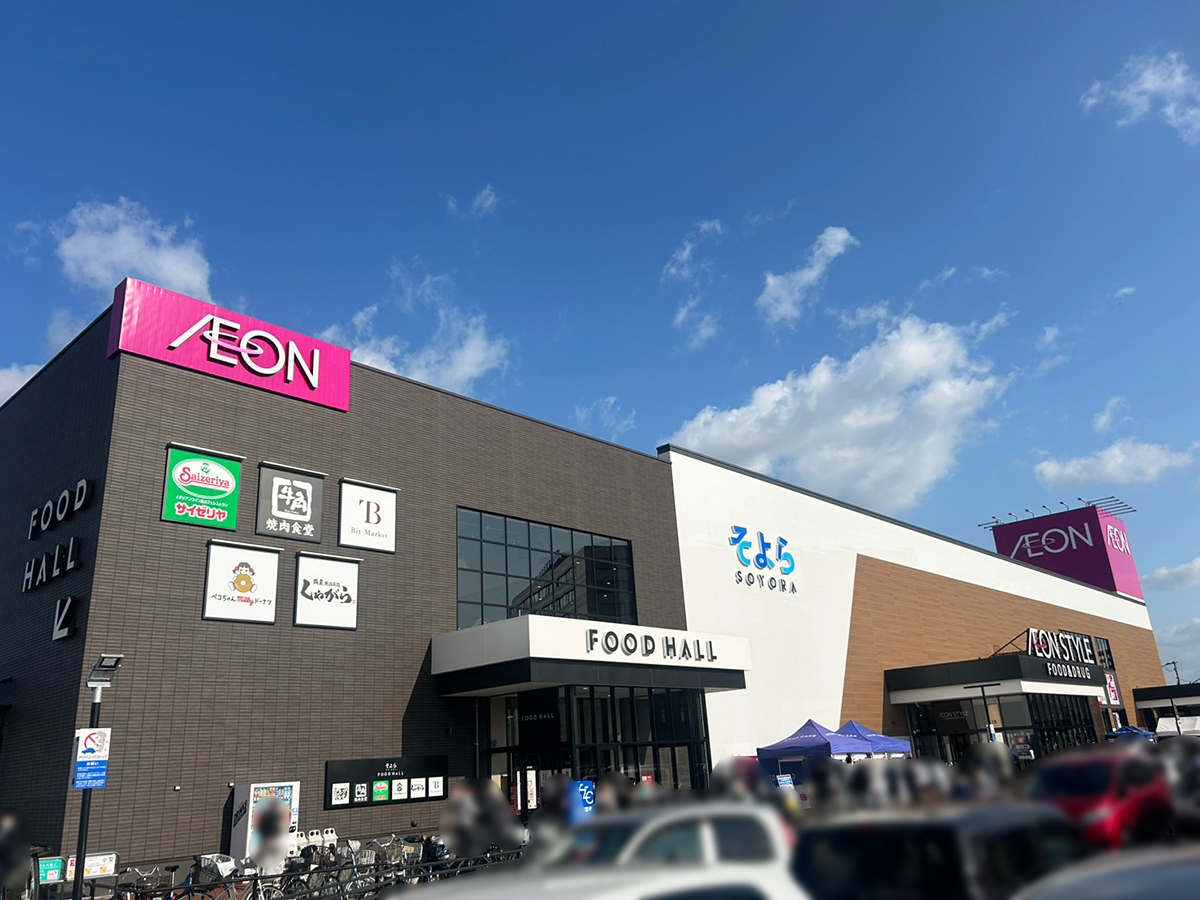 そよら三条須頃の外観