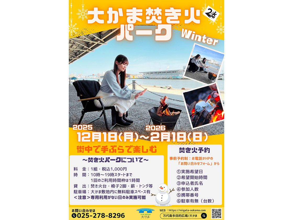 大かま焚火パーク