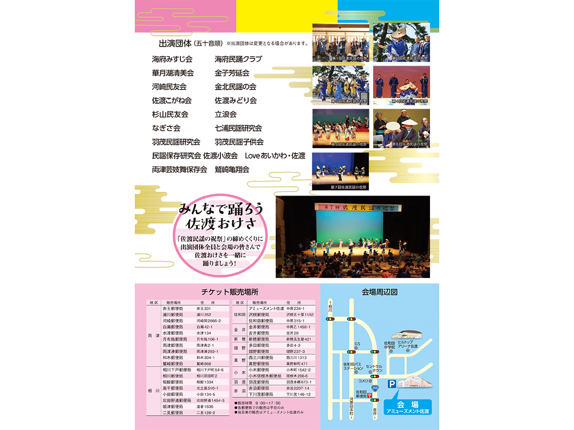 佐渡民謡の祝祭