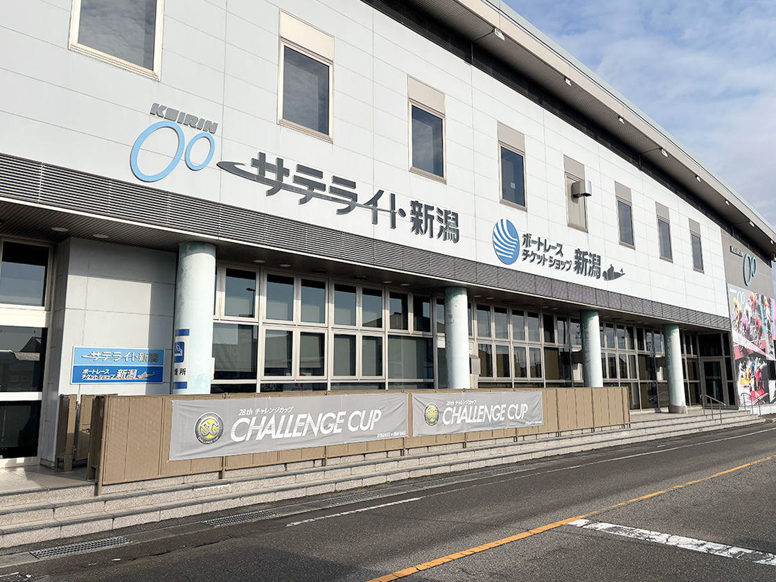 サテライト新潟/ボートレースチケットショップ新潟の外観