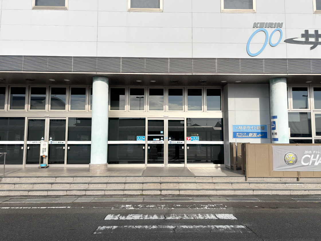サテライト新潟/ボートレースチケットショップ新潟の外観