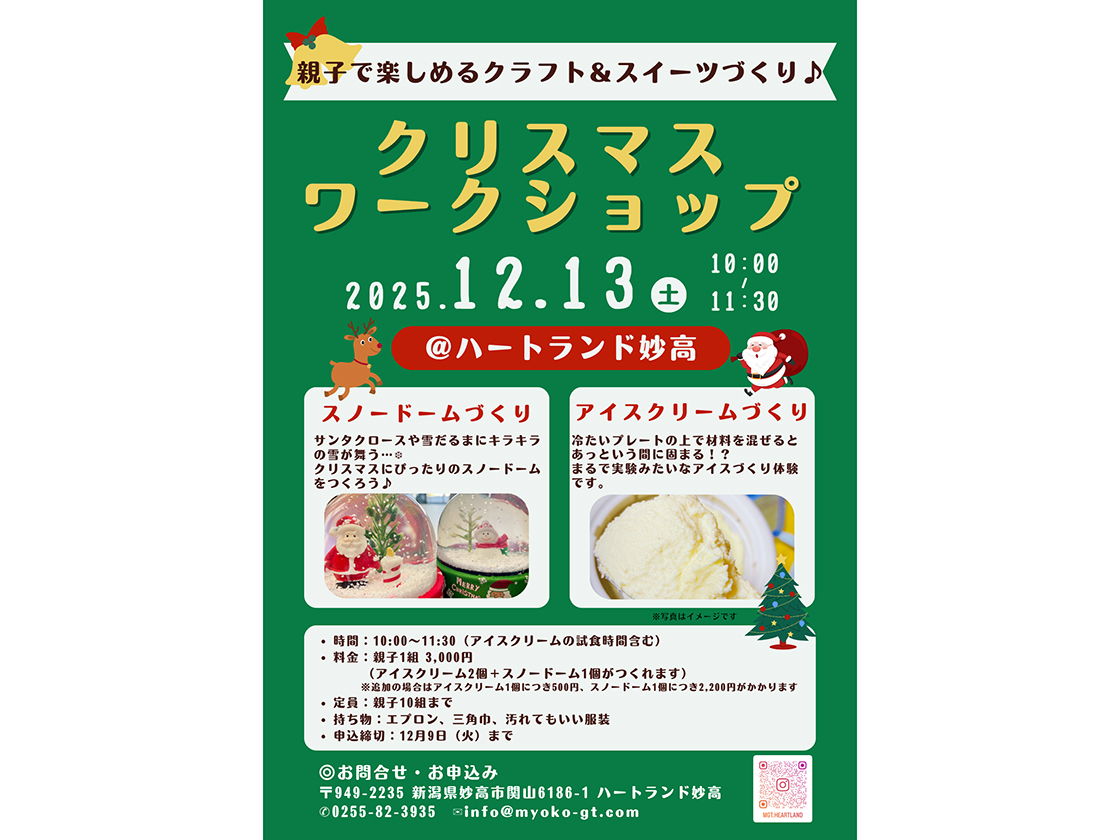 ハートランド妙高