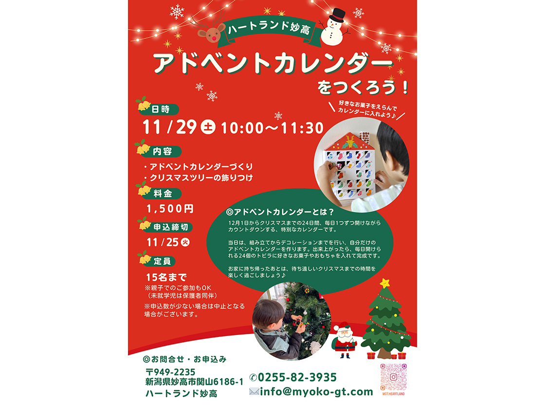 ハートランド妙高