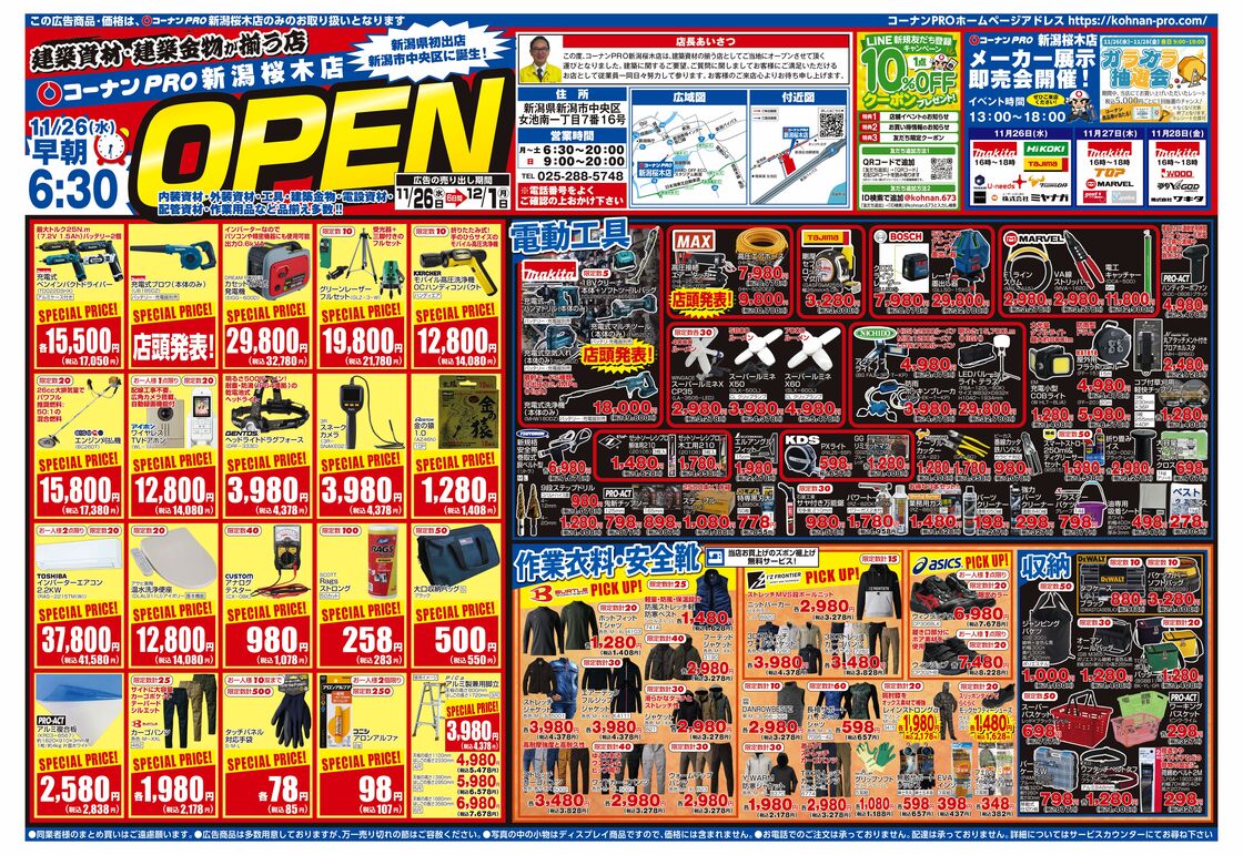 コーナンPRO 新潟桜木店