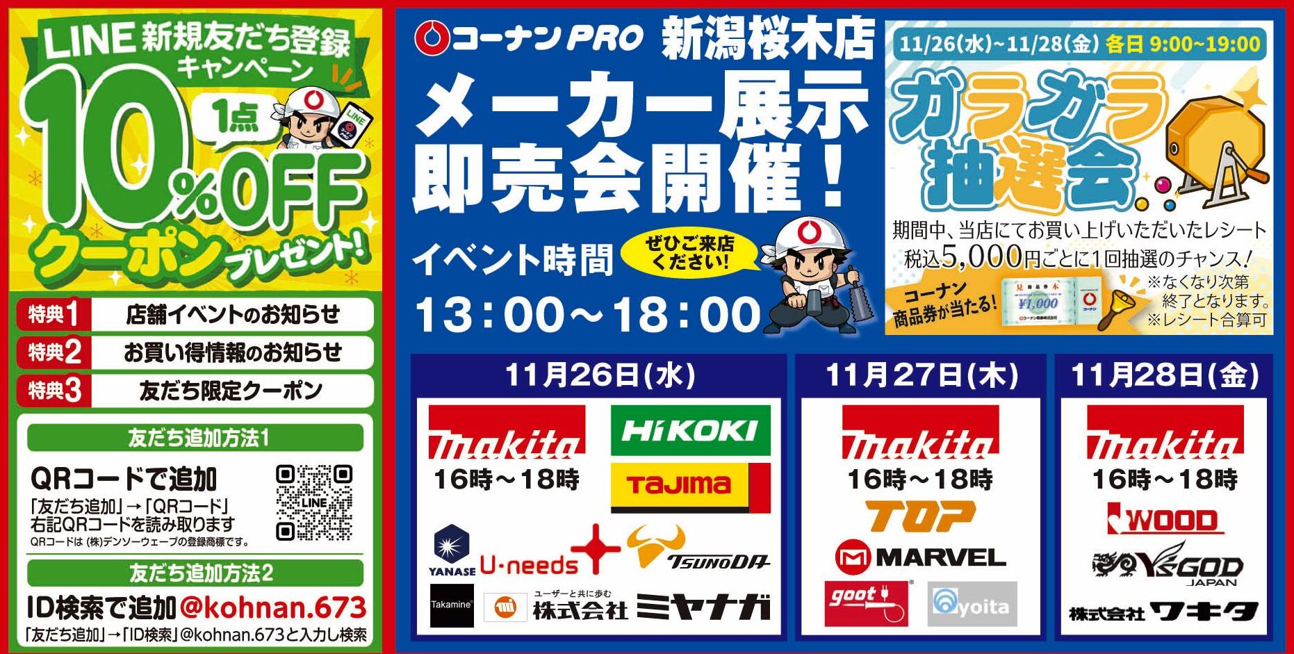 コーナンPRO 新潟桜木店