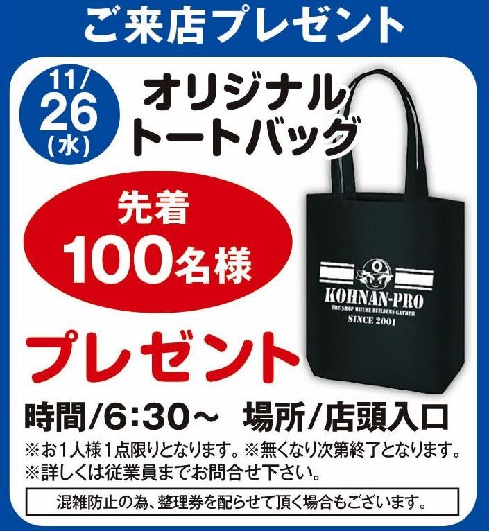 コーナンPRO 新潟桜木店