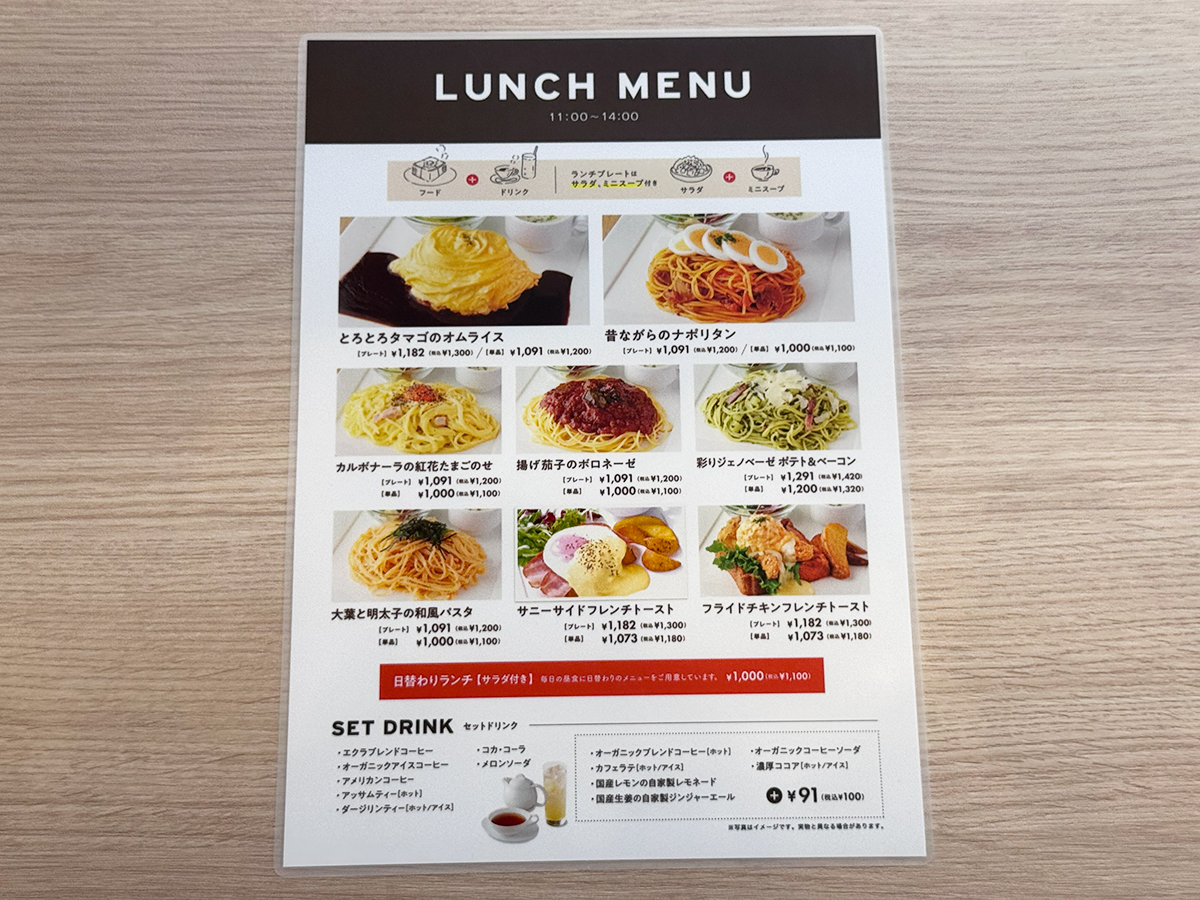 CAFE ECLA 長岡古正寺店のランチメニュー