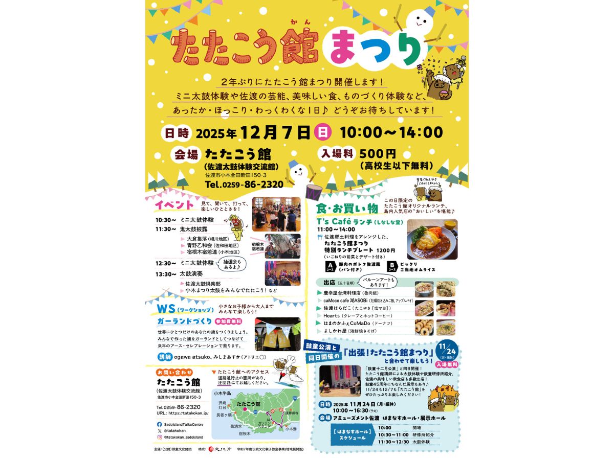 たたこう館まつり