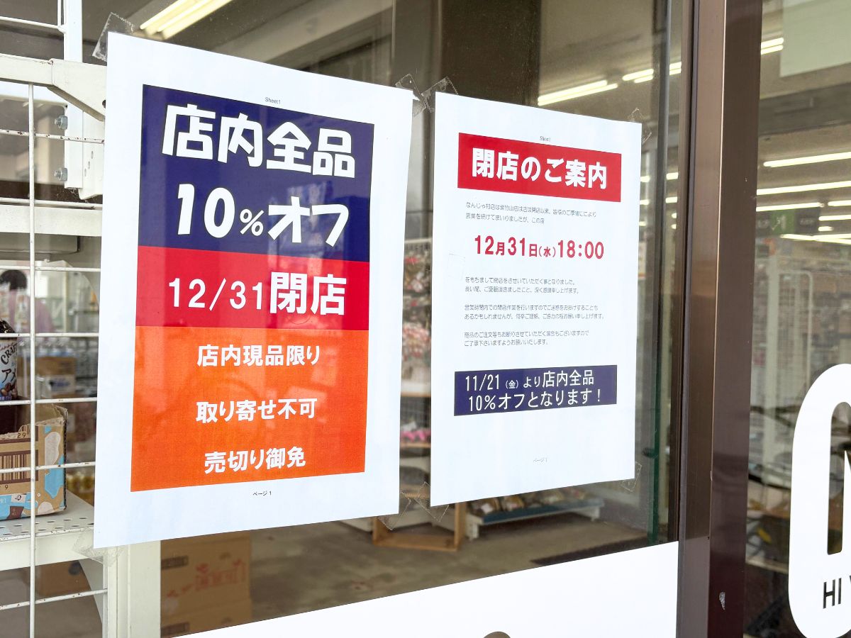 なんじゃ村 紫竹山店のお知らせ