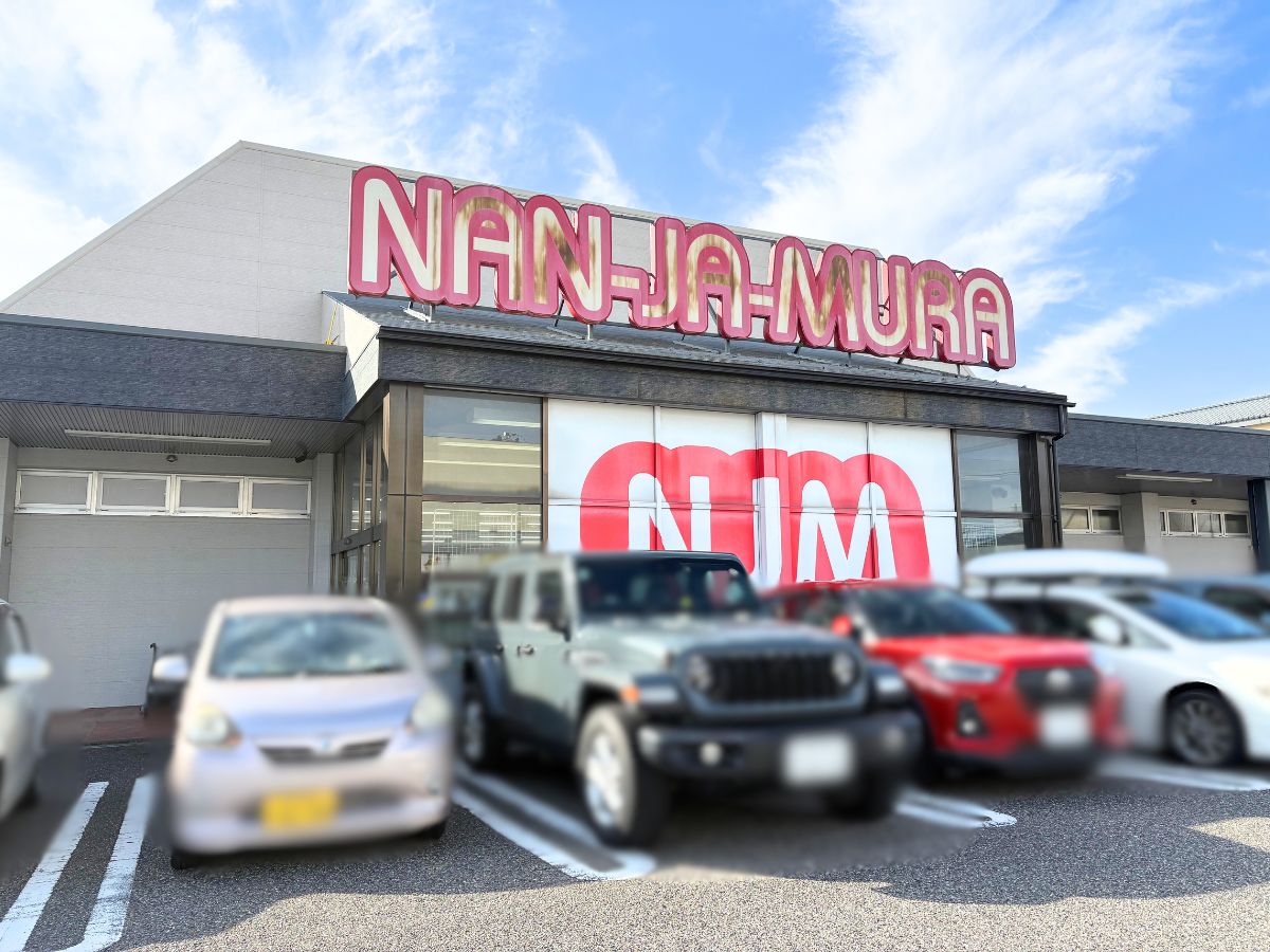 なんじゃ村 紫竹山店の外観