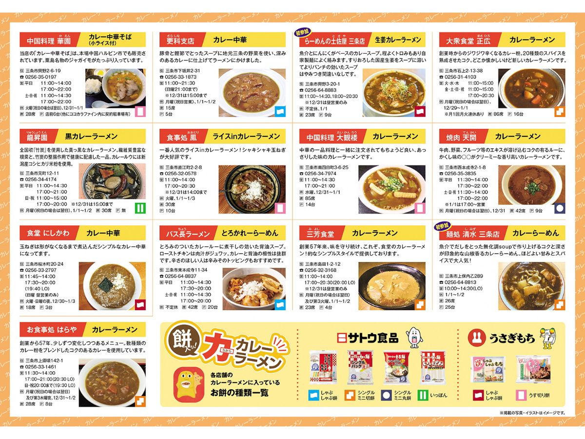 三条カレーラーメン冬のスタンプラリー