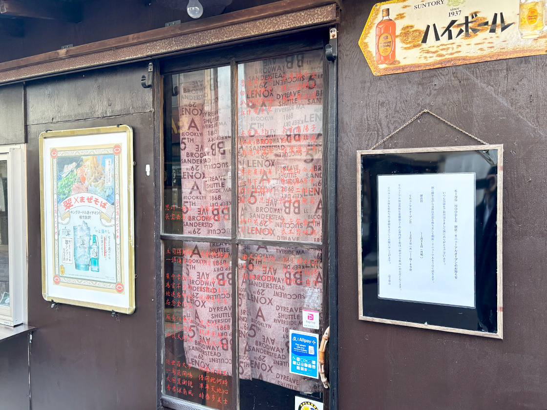 KING NOODLEの外観