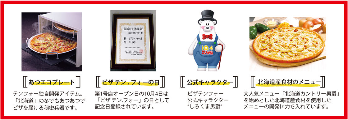 ピザ テンフォー 新潟巻店