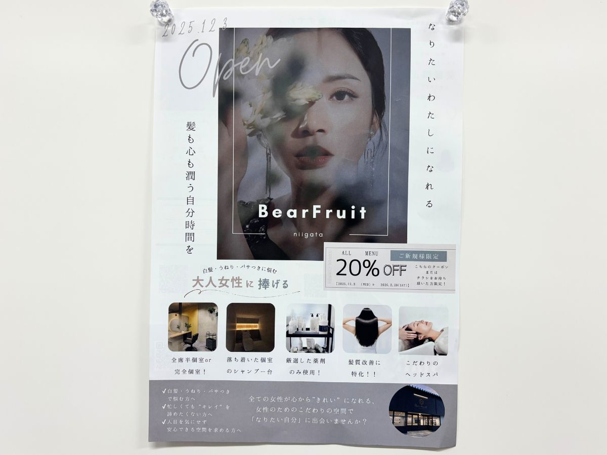 Bear Fruit 新潟小針店のチラシ