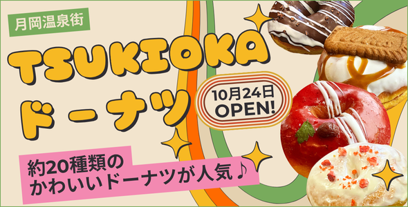 TSUKIOKAドーナツ