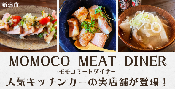 MOMOCO MEAT DINER