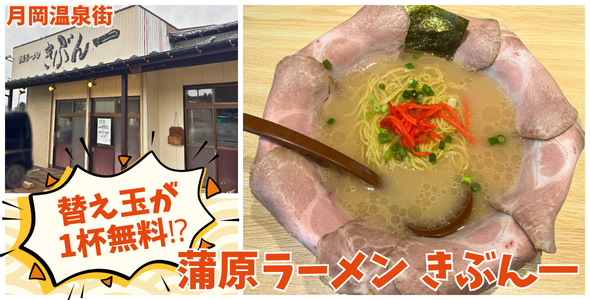 蒲原ラーメン きぶん一