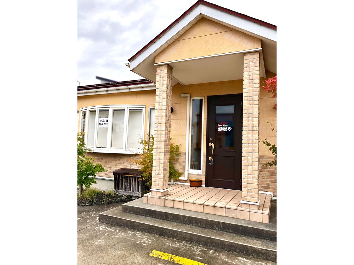 らーめん味噌や