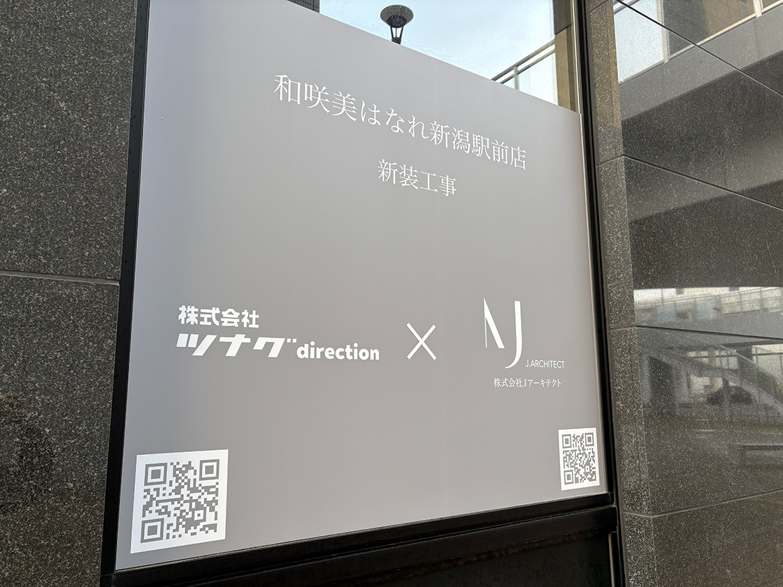 新潟の郷土料理 炉端焼き 和咲美 -wasabi- 新潟駅前店