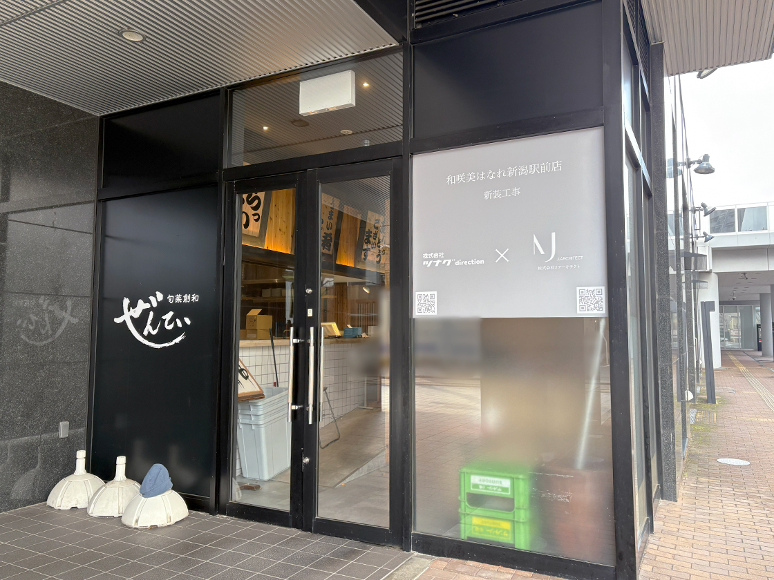 新潟の郷土料理 炉端焼き 和咲美 -wasabi- 新潟駅前店