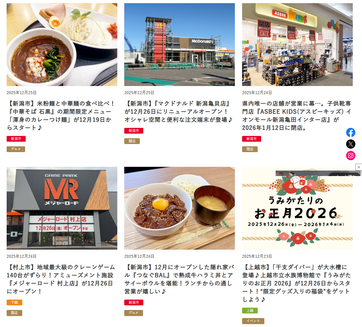 2025年 地域情報ランキングTOP10(まとめ)