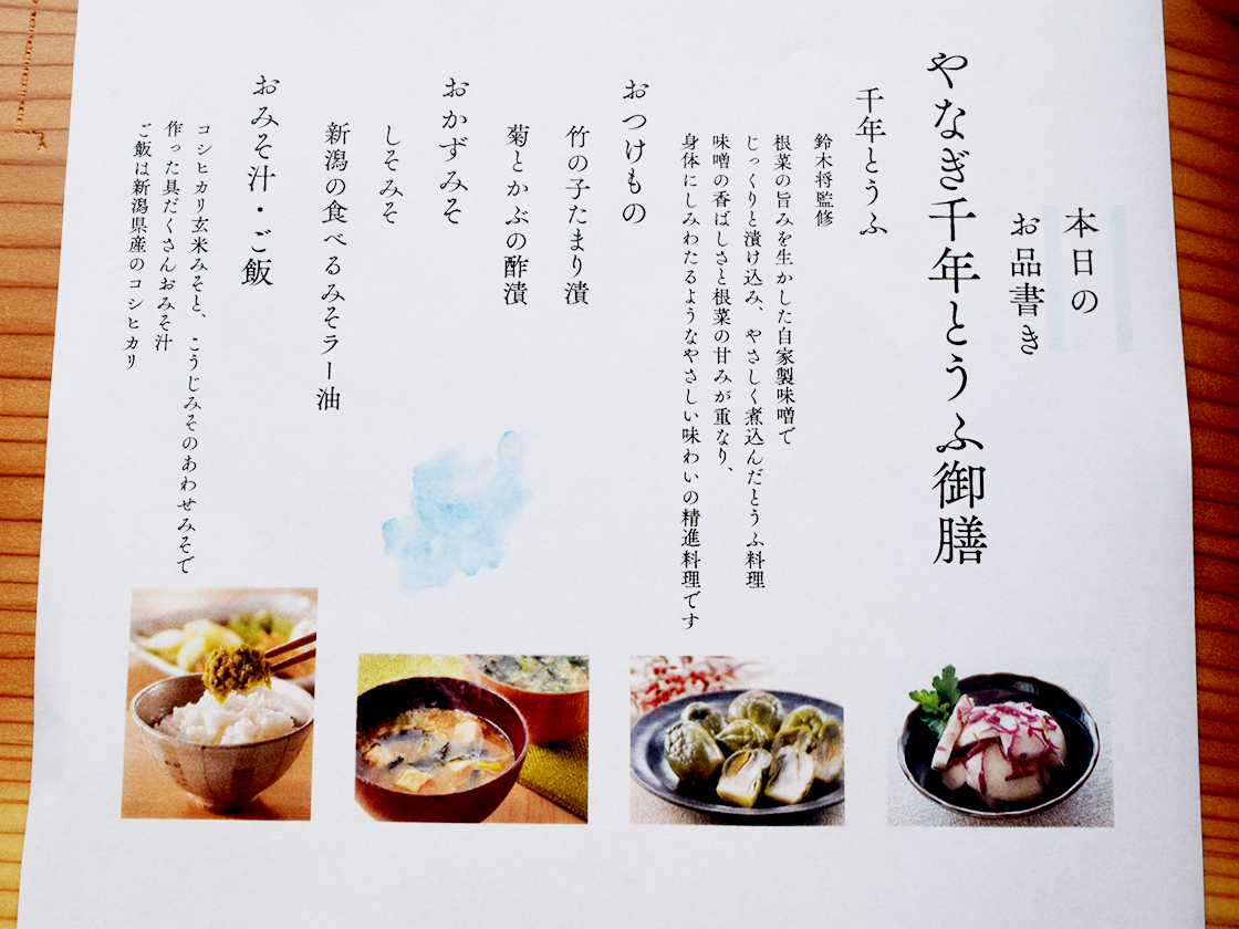 YANAGI MISO MUSEUMYANAGI MISO MUSEUM　やなぎ 千年とうふ御膳