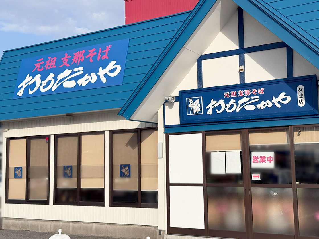おもだかや女池店の外観