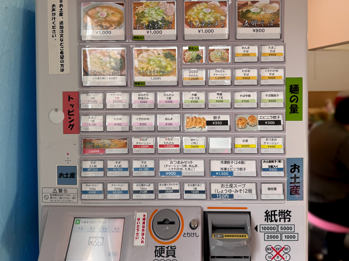 おもだかや女池店の券売機