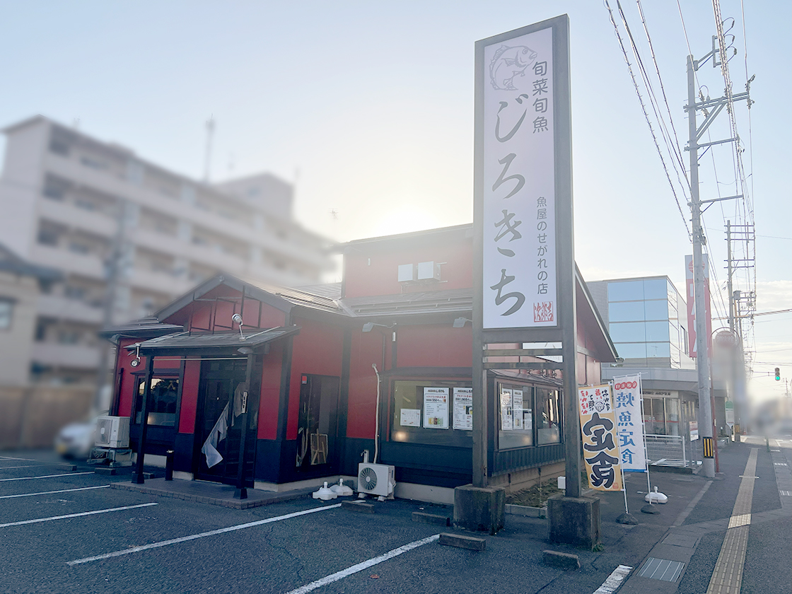 旬菜旬魚 じろきち