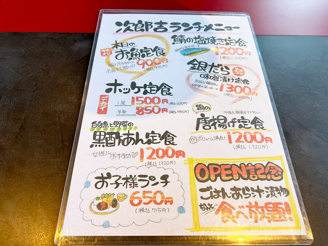 旬菜旬魚 じろきち