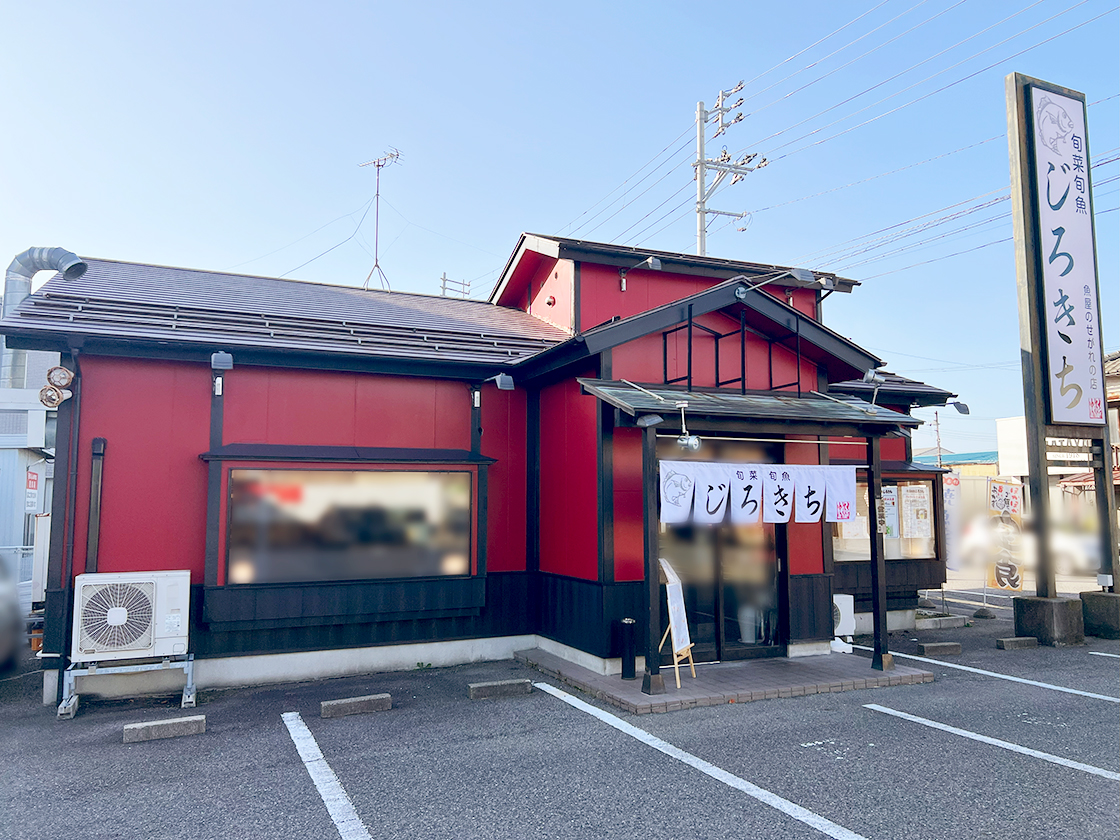 旬菜旬魚 じろきち