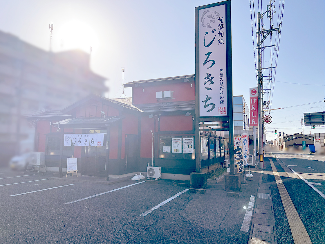 旬菜旬魚 じろきち