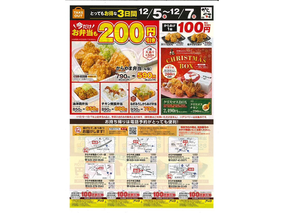 からやまの年末大感謝祭