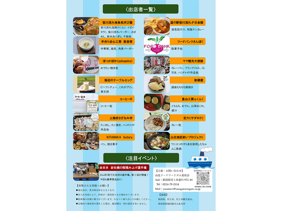 笹川流れハーバーマーケット~冬の海鮮汁フェア~