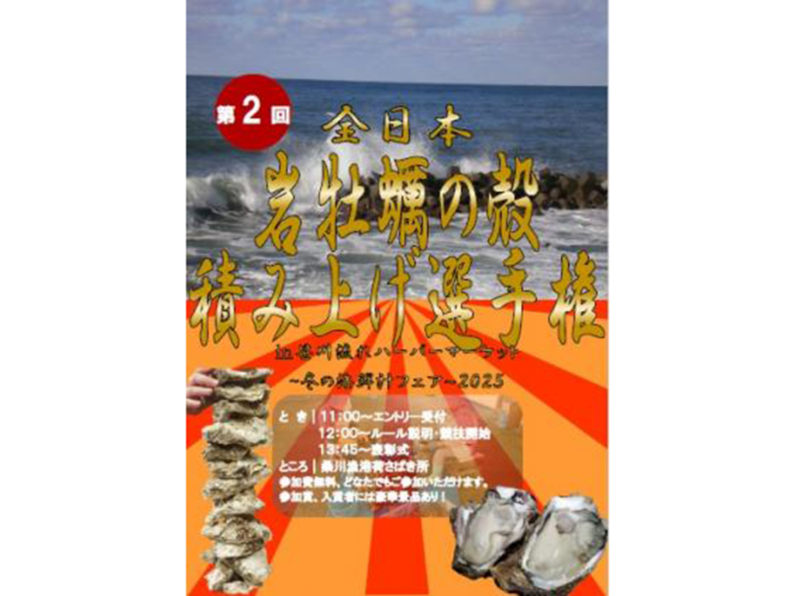 笹川流れハーバーマーケット~冬の海鮮汁フェア~