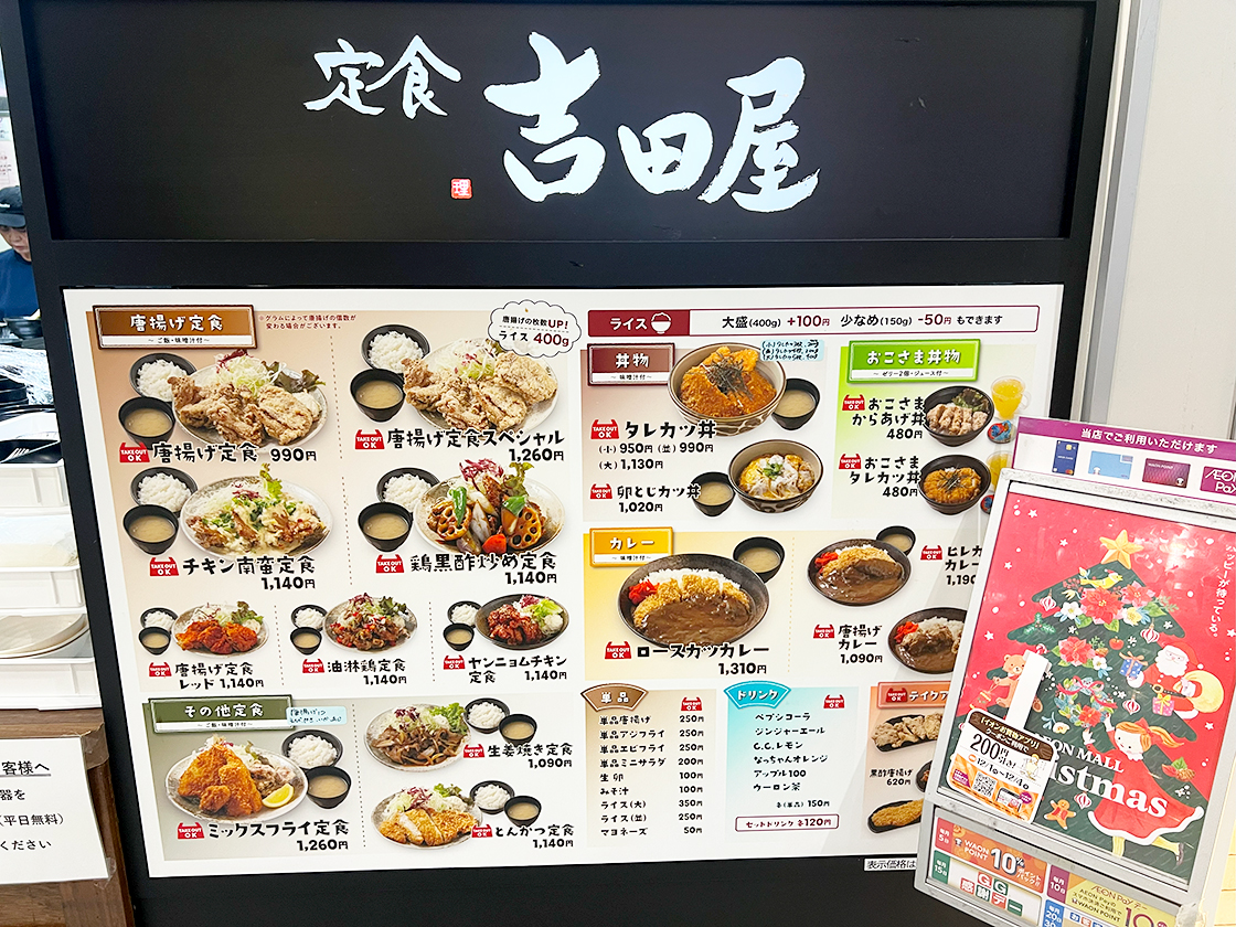 定食吉田屋イオンモール新潟亀田インター店のメニュー