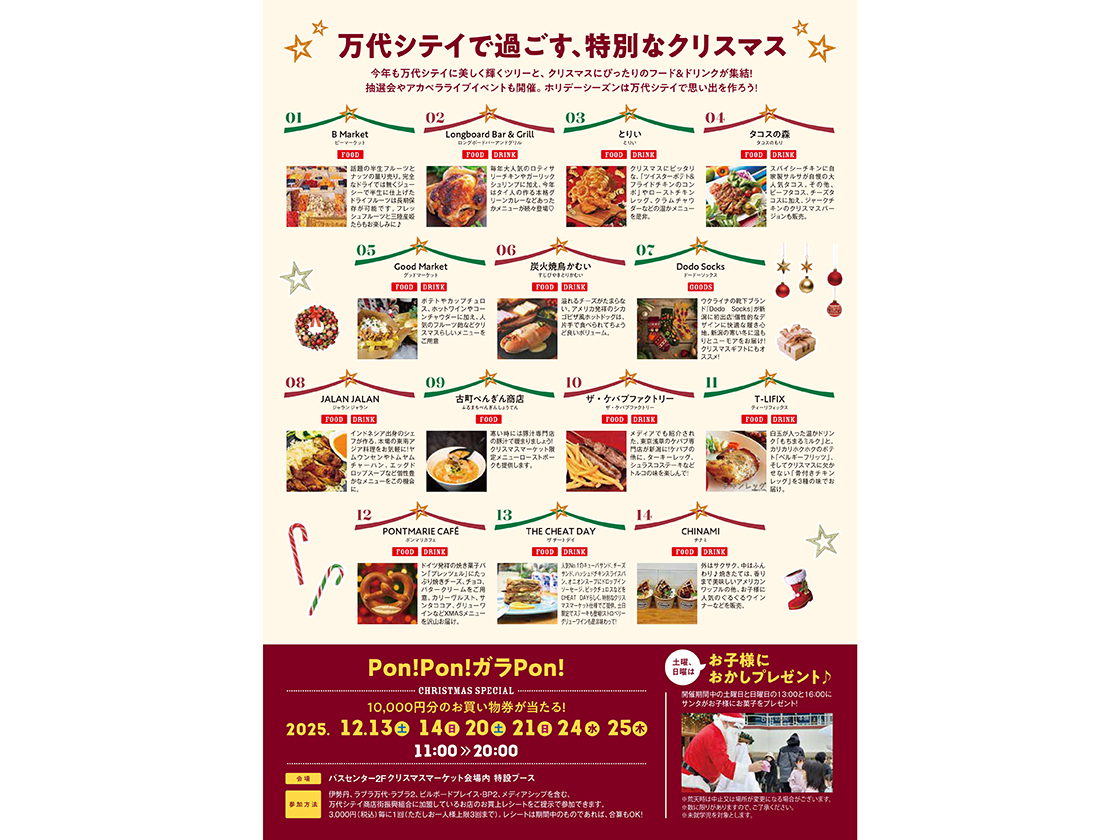 NiiGATA CHRiSTMAS MARKET 2025