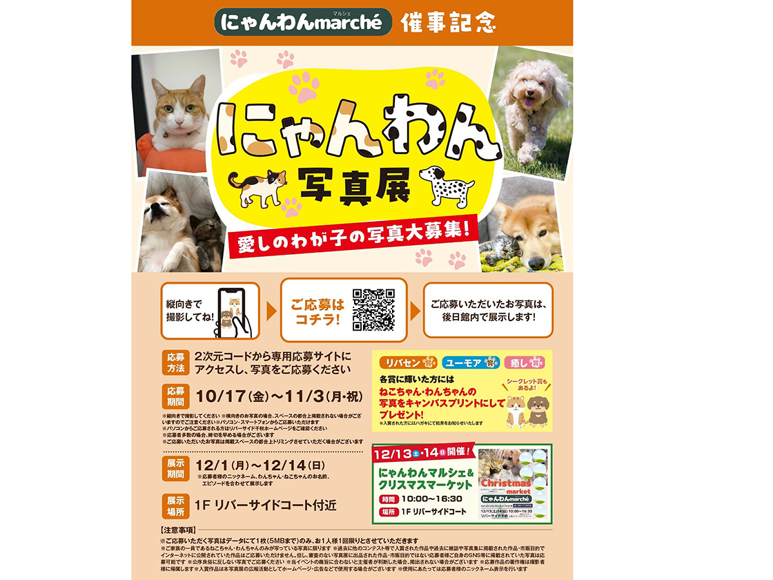 にゃんわんmarche&クリスマスマーケット
