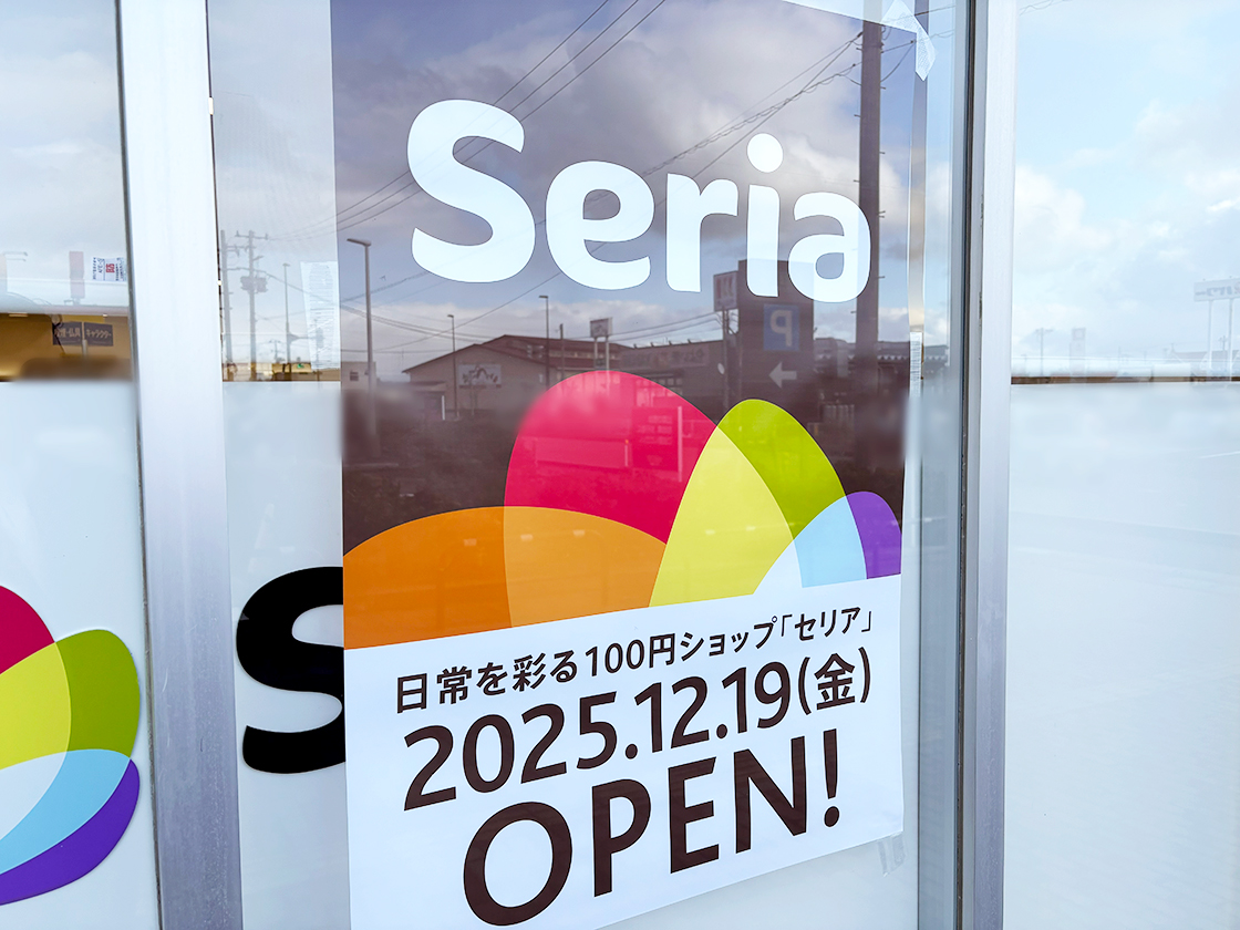 Seria 亀貝店のオープンのお知らせ