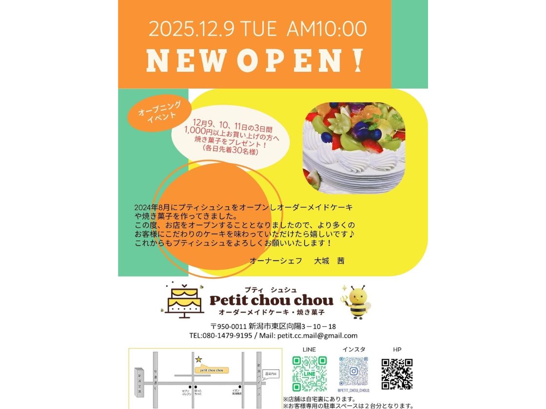Petit chou chouのオープン告知チラシ