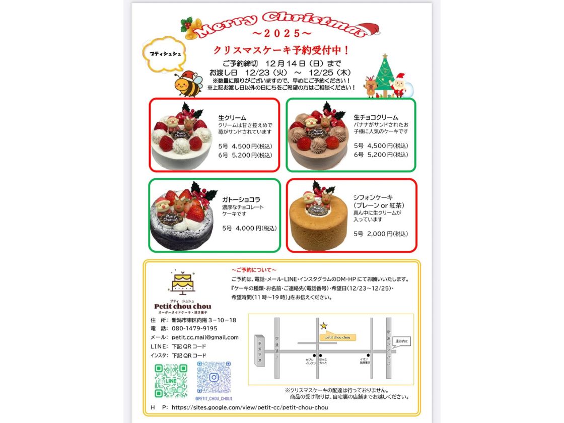 Petit chou chouのクリスマスケーキの予約チラシ