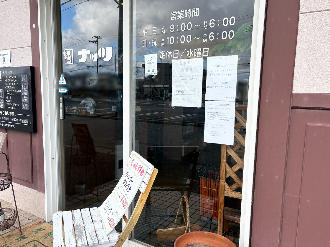 ナッツ花かいどう店(山浦珈琲店)の外観