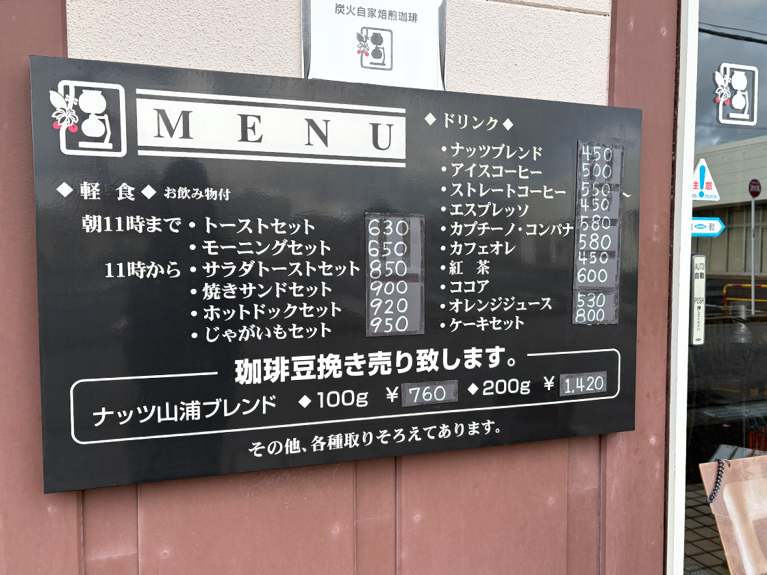ナッツ花かいどう店(山浦珈琲店)のメニュー表